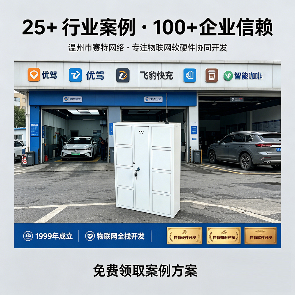 共享智能洗车钥匙柜