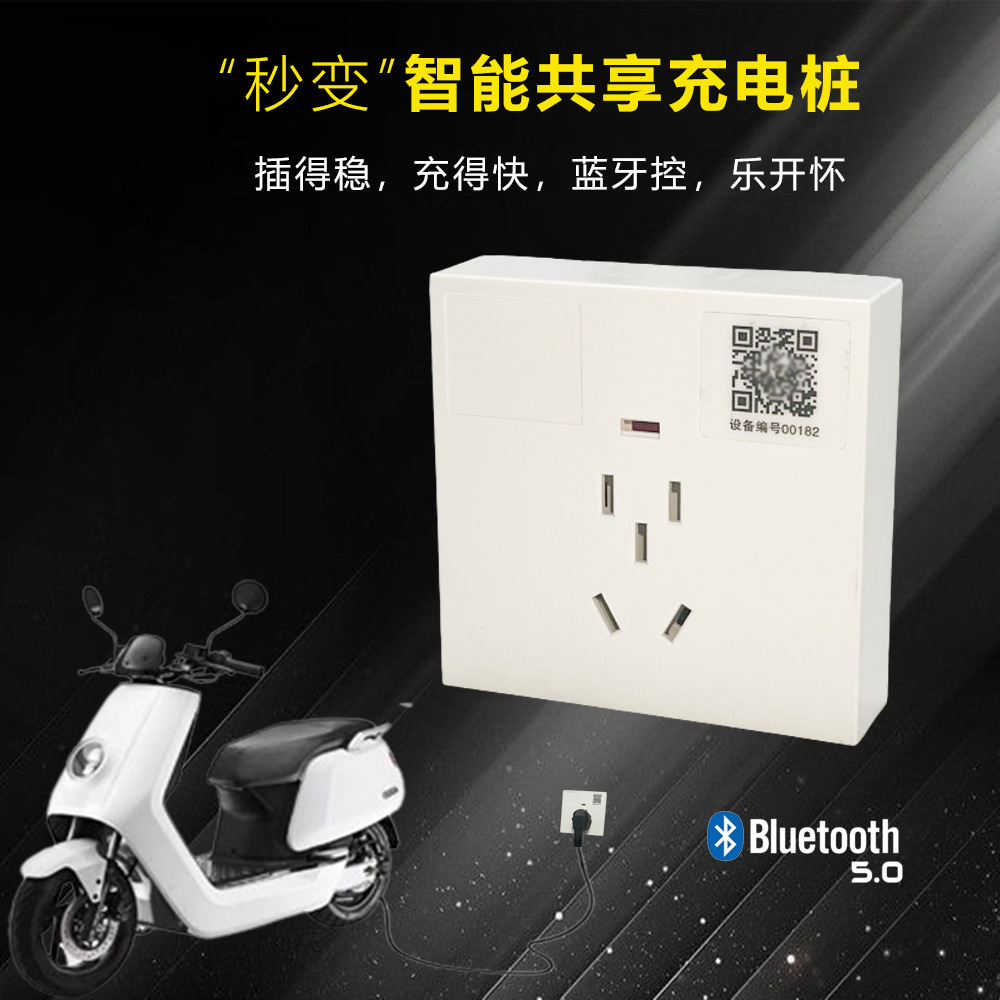 智能共享充电插座