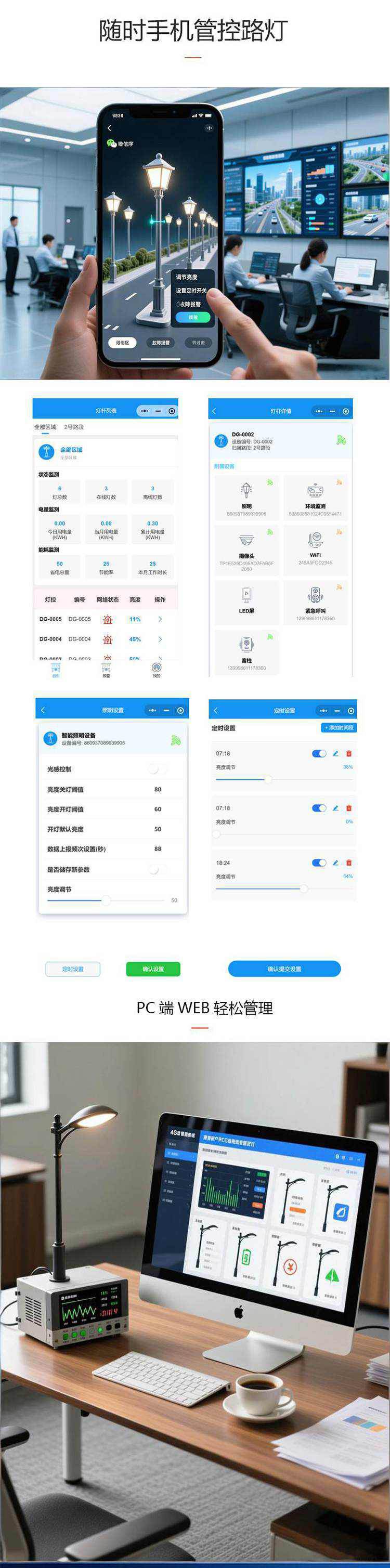 单灯控详情页3-1.jpg
